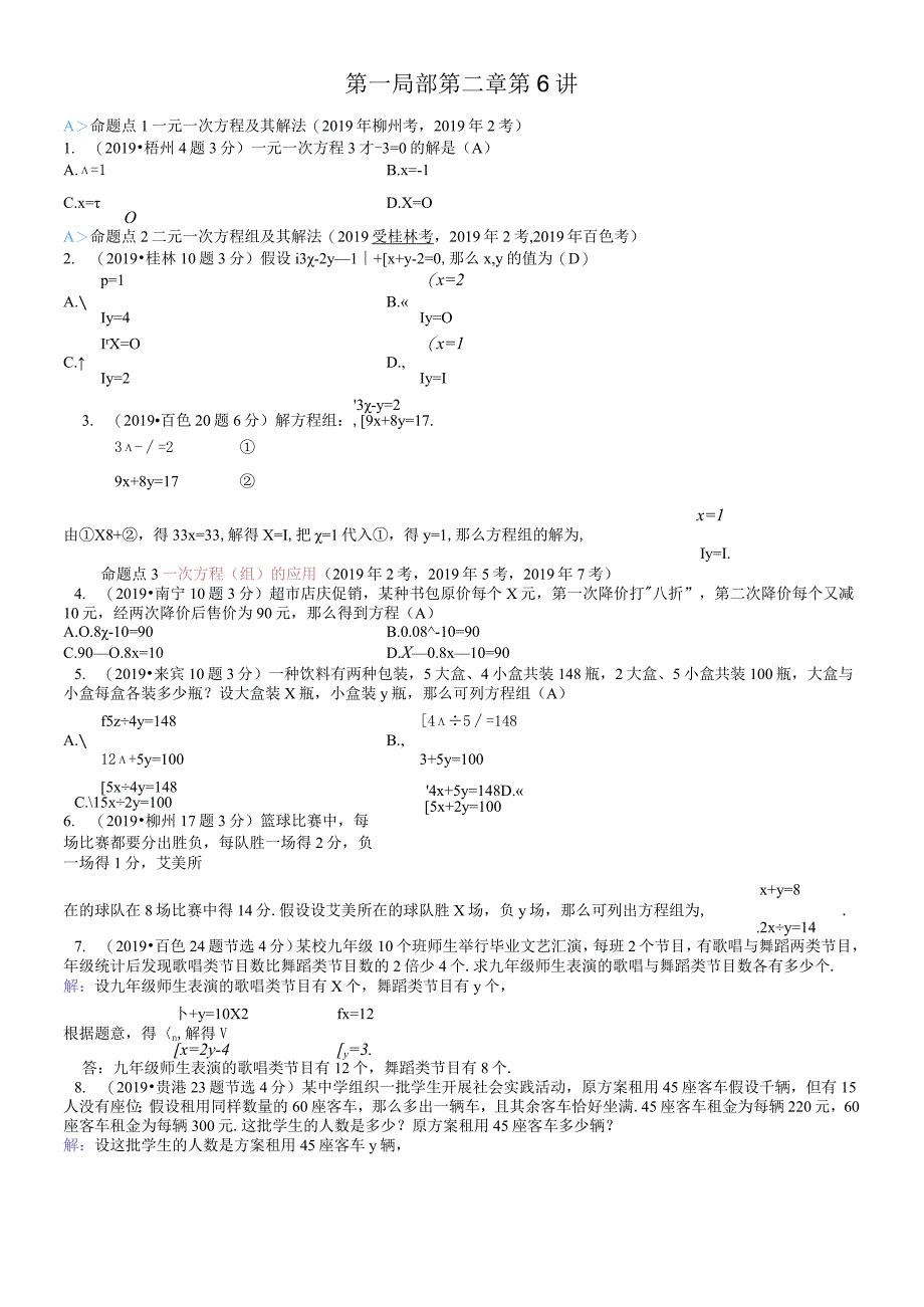 第1部分 第6讲.docx_第1页