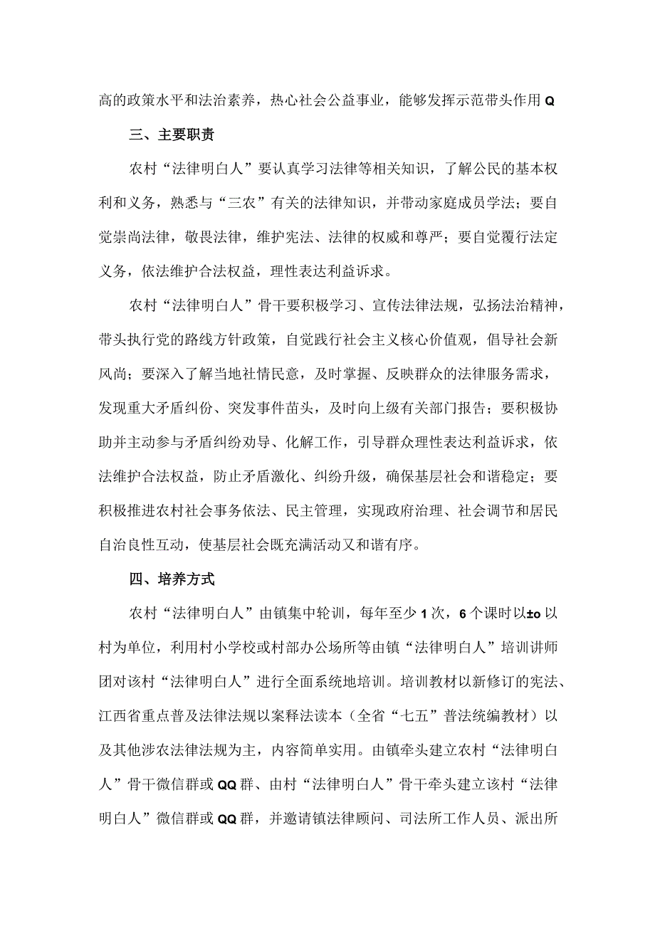 法律明白人培养工作实施方案.docx_第2页