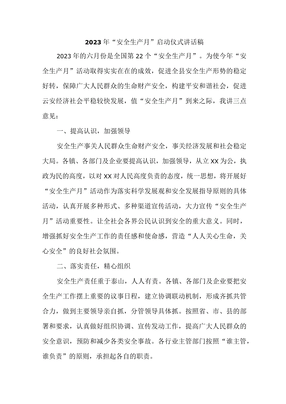 社区2023年安全生产月启动仪式发言稿 合辑六篇.docx_第1页