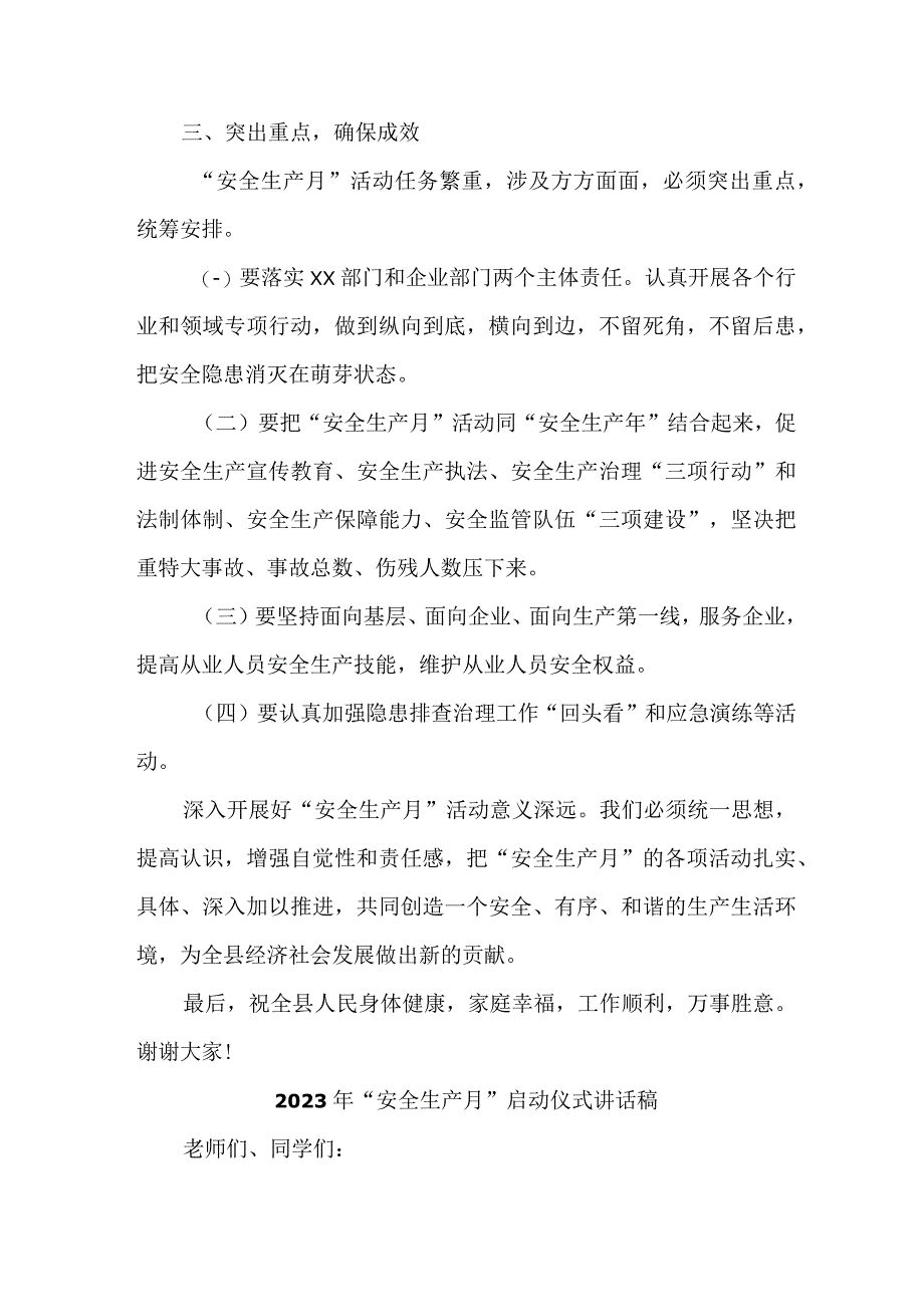 社区2023年安全生产月启动仪式发言稿 合辑六篇.docx_第2页