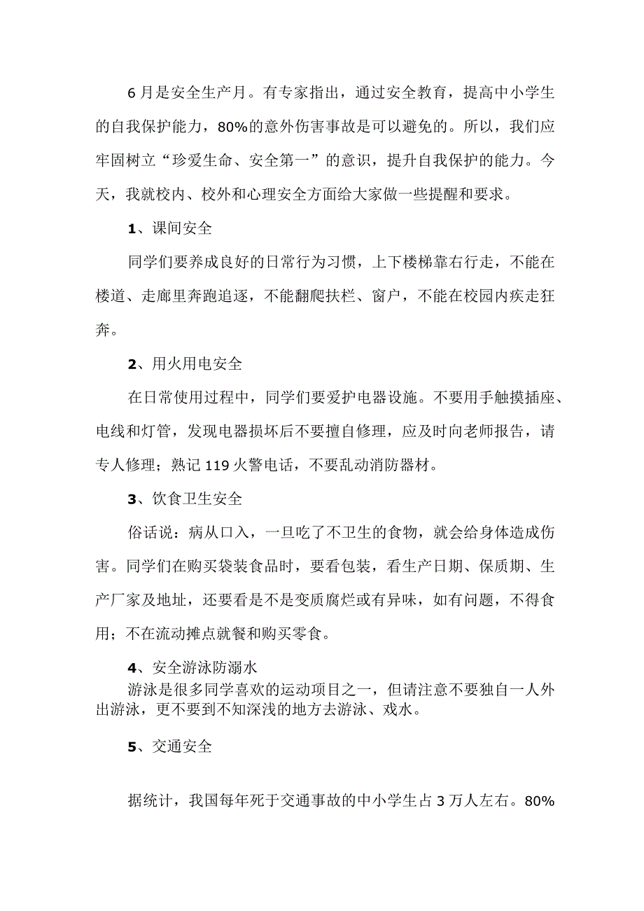 社区2023年安全生产月启动仪式发言稿 合辑六篇.docx_第3页