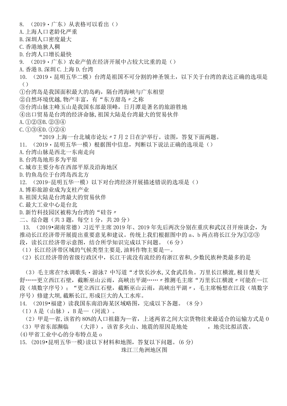 第18讲 南方地区.docx_第2页