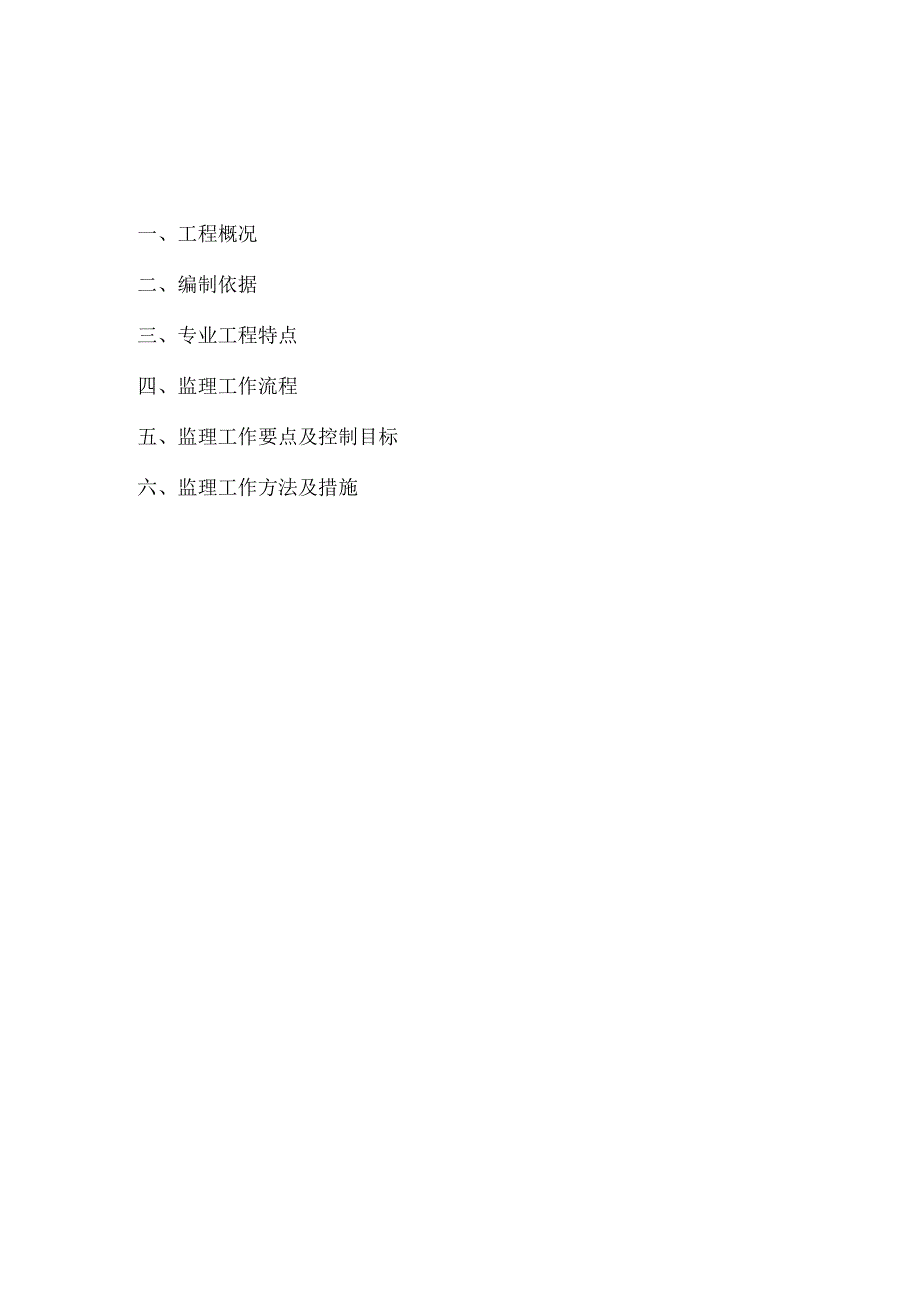 监理资料监理细则电气安装工程监理实施细则.docx_第2页