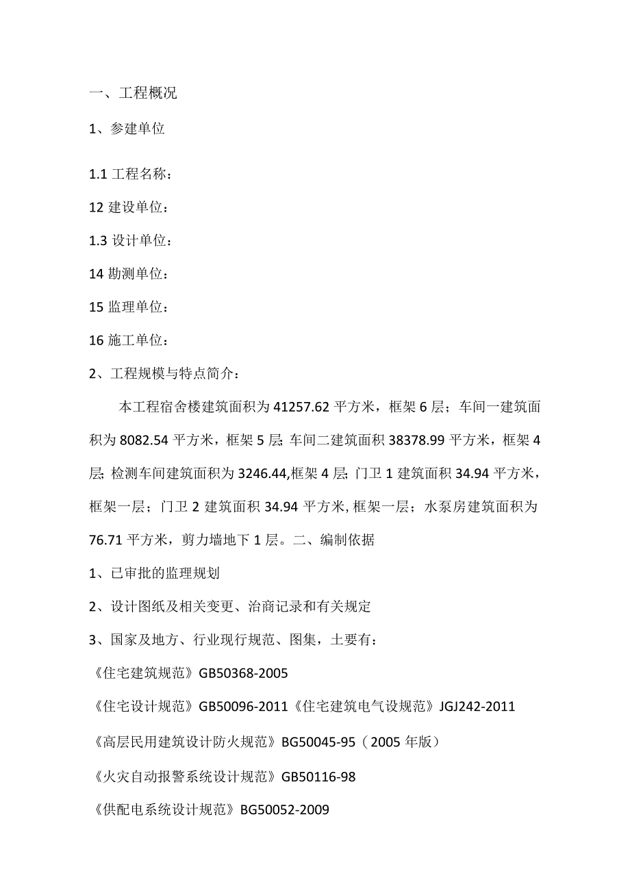 监理资料监理细则电气安装工程监理实施细则.docx_第3页