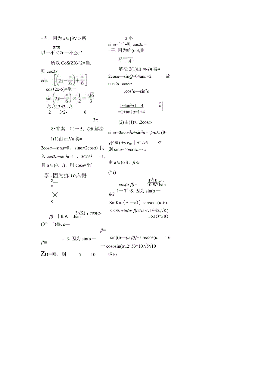 答案微专题1 3.docx_第2页