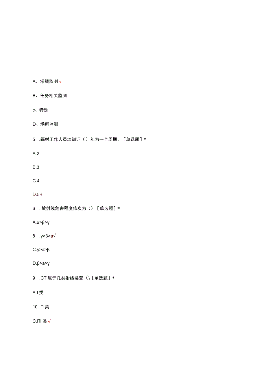 核技术利用辐射安全与防护考试试题及答案.docx_第3页