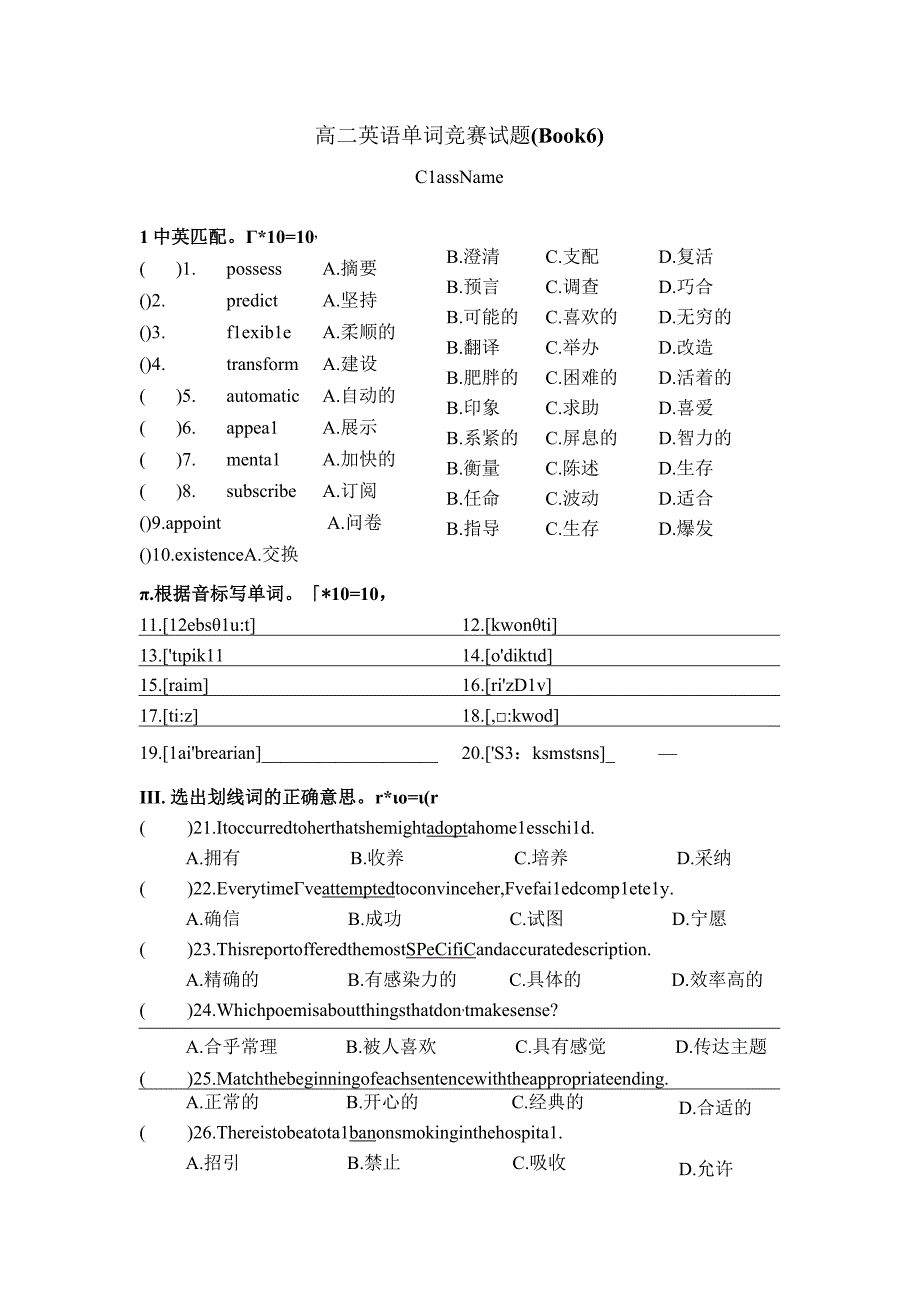 模块六单词竞赛试题公开课教案教学设计课件资料.docx_第1页