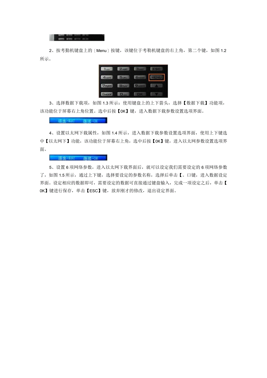 考勤机网络参数设置.docx_第2页
