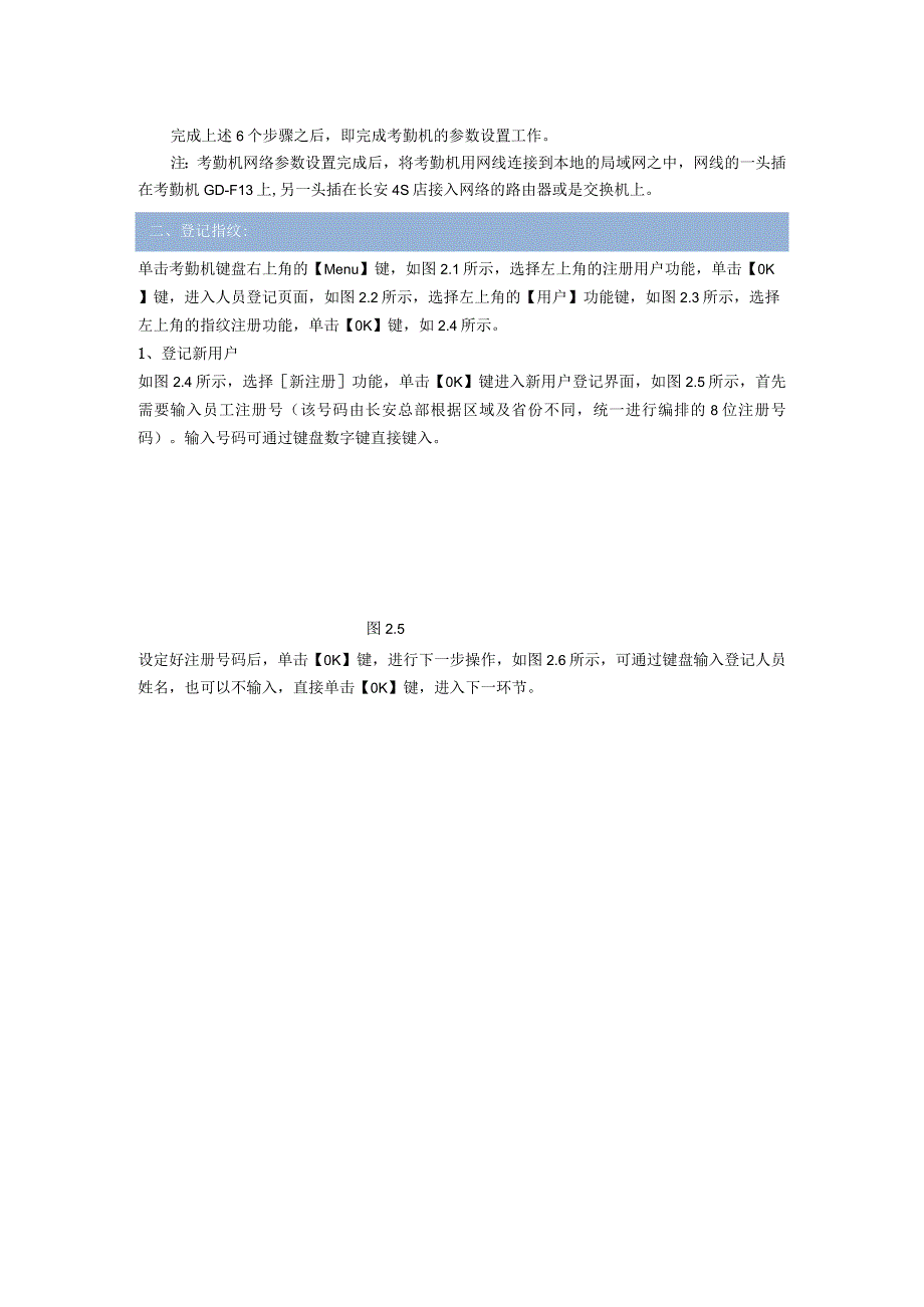 考勤机网络参数设置.docx_第3页