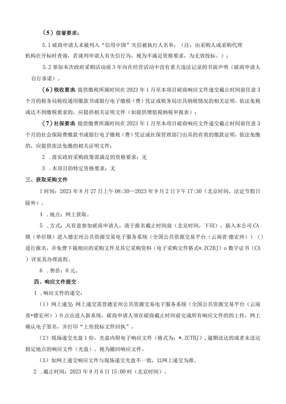 盏西镇合作村委会搬迁建设项目.docx_第2页