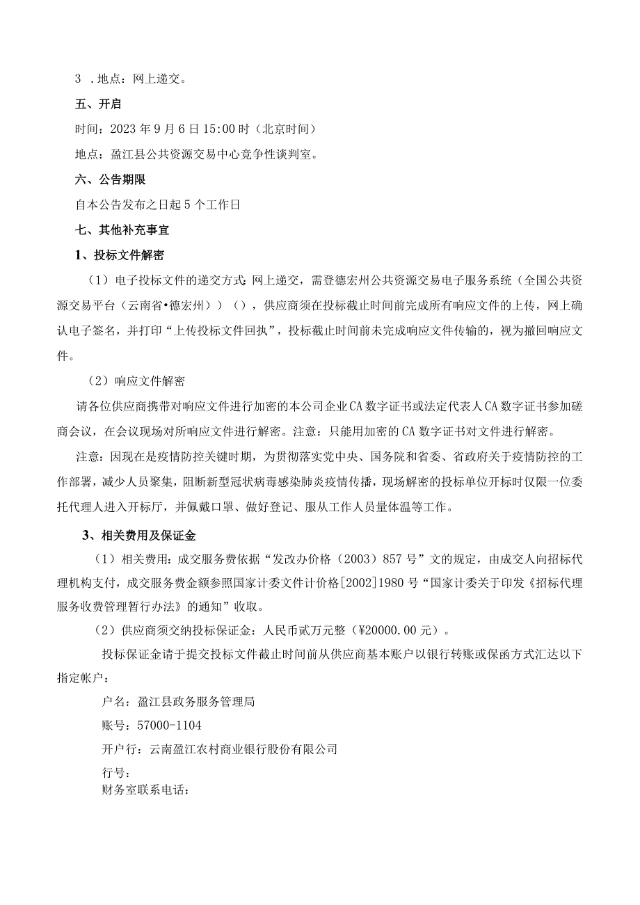 盏西镇合作村委会搬迁建设项目.docx_第3页