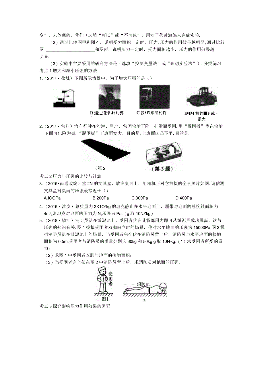 第十章《压强与浮力》考点梳理.docx_第3页