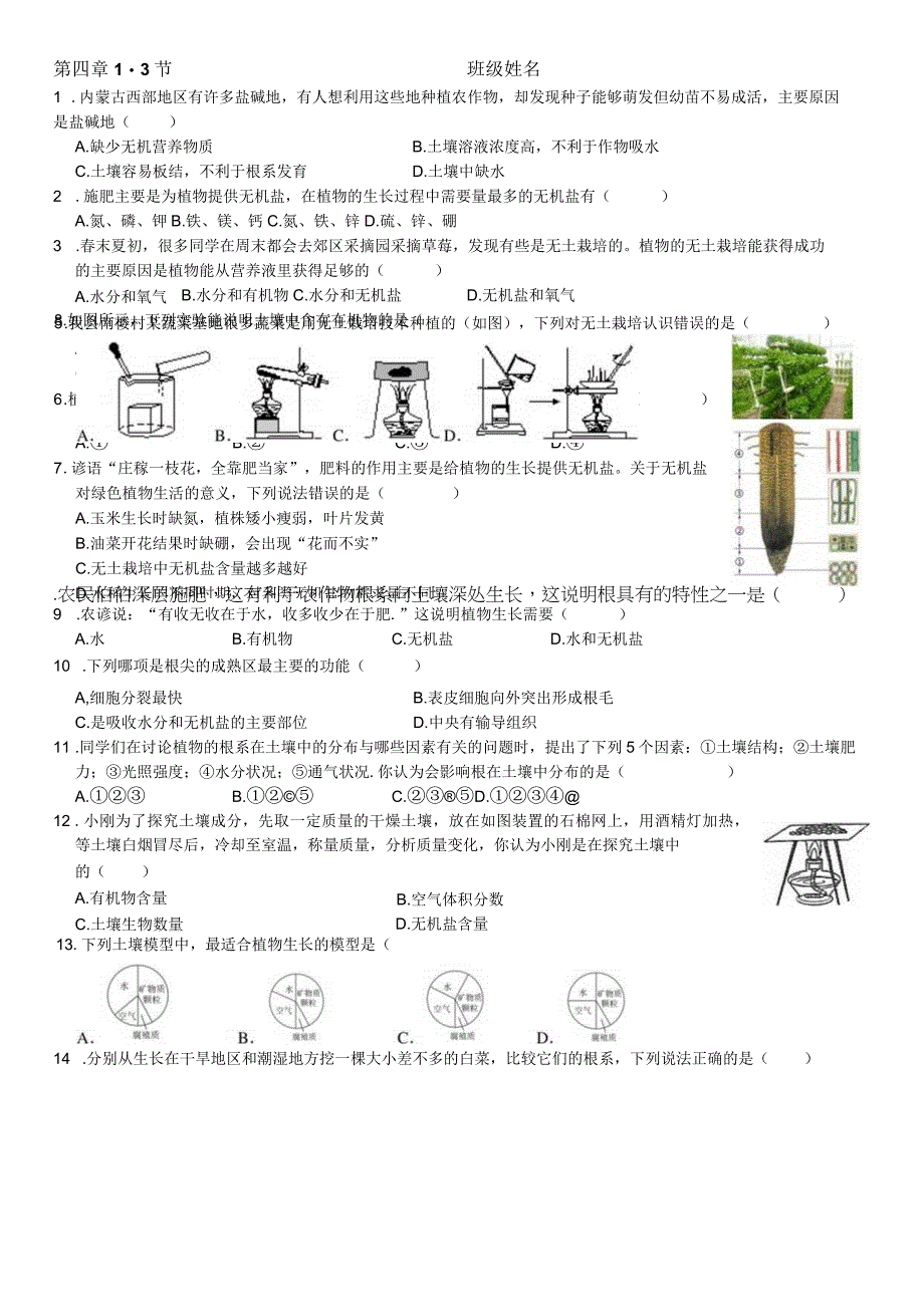 第四章13节练习公开课教案教学设计课件资料.docx_第1页