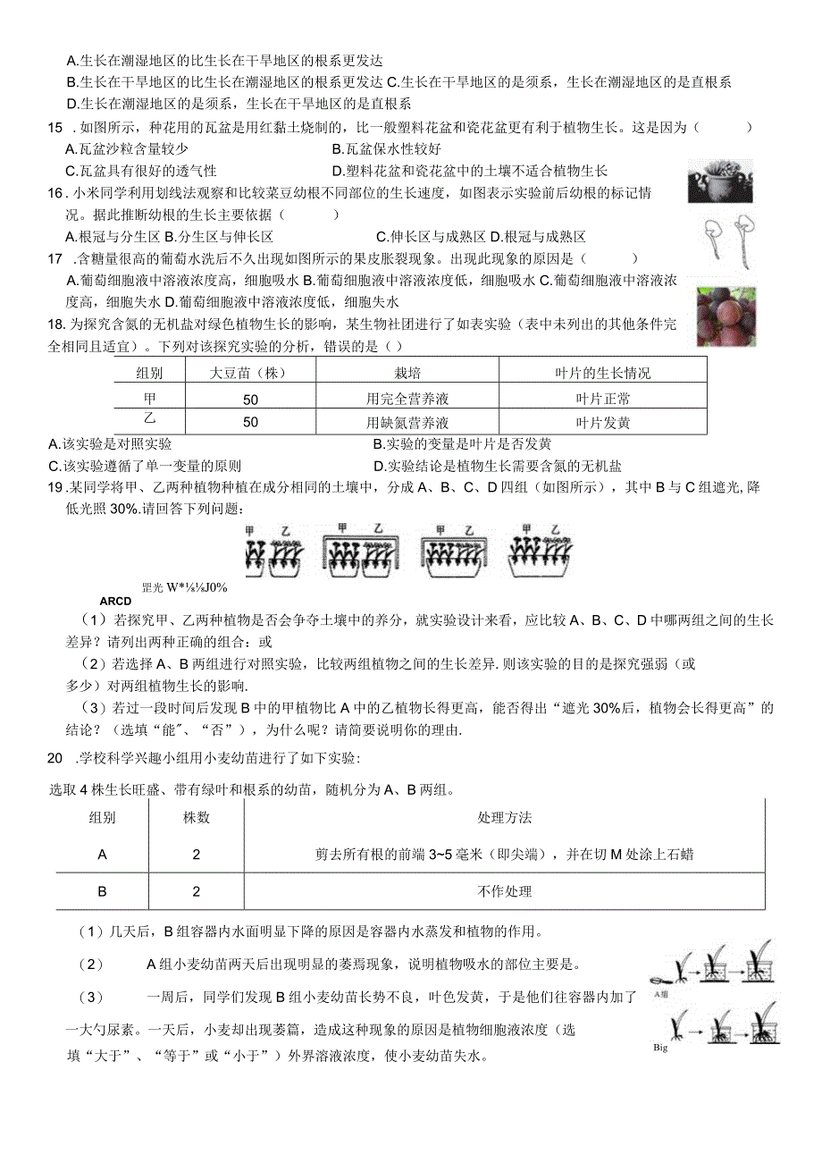 第四章13节练习公开课教案教学设计课件资料.docx_第2页