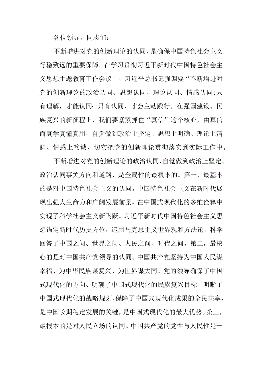 统战系统科级干部读书班上的汇报发言.docx_第1页