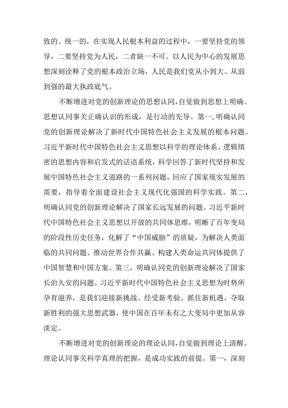 统战系统科级干部读书班上的汇报发言.docx_第2页