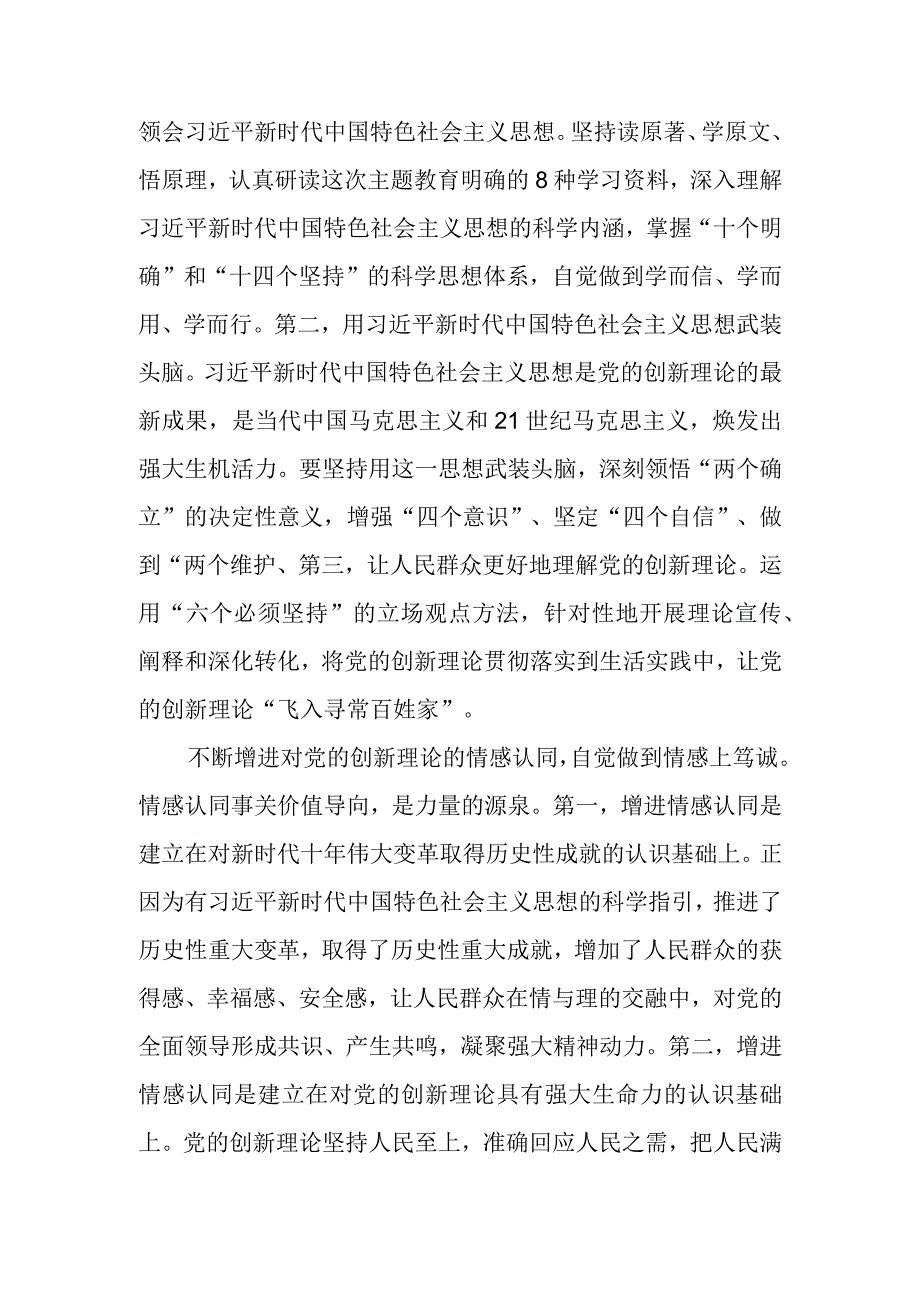 统战系统科级干部读书班上的汇报发言.docx_第3页