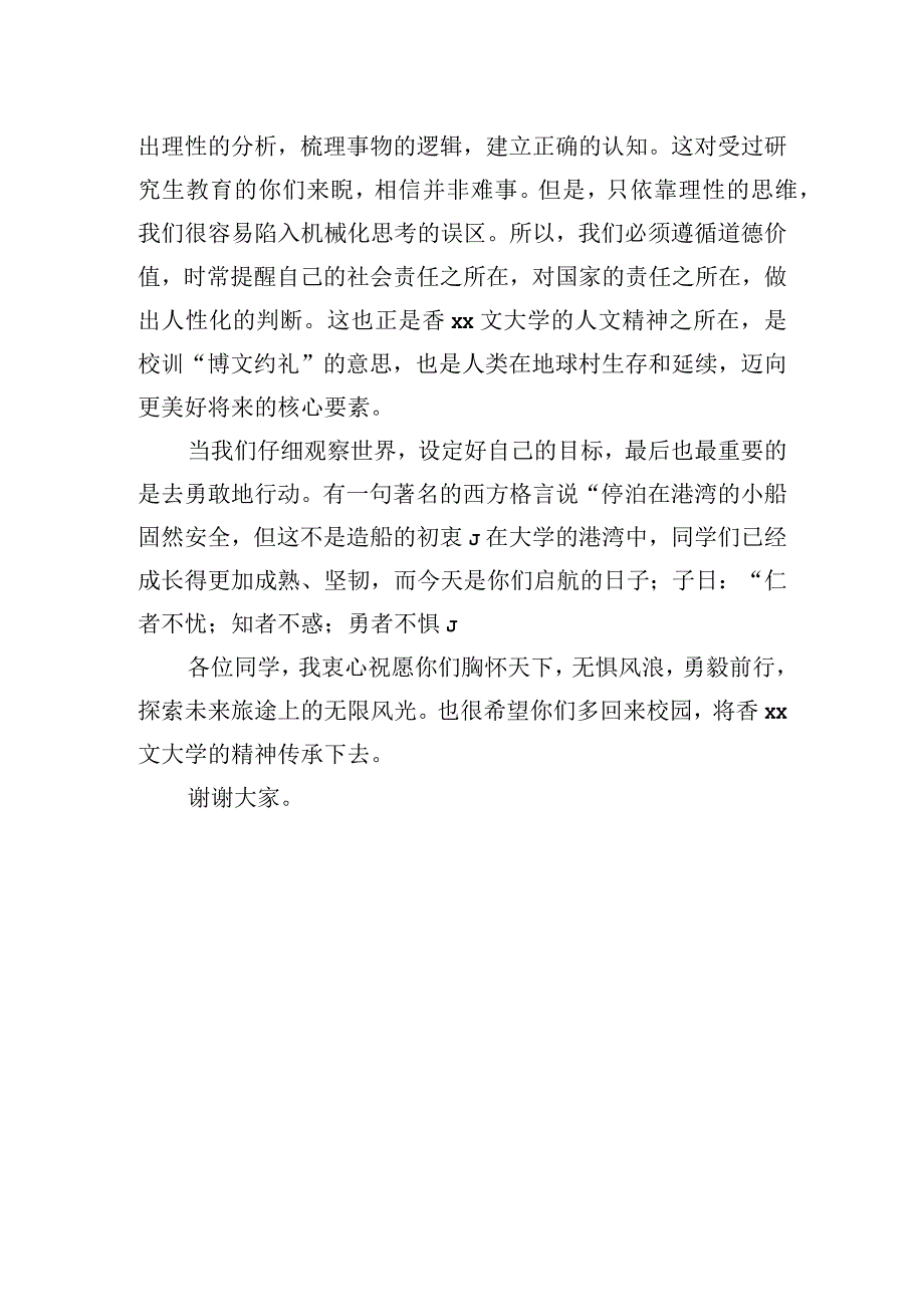 校长在研究生毕业典礼上致辞.docx_第2页