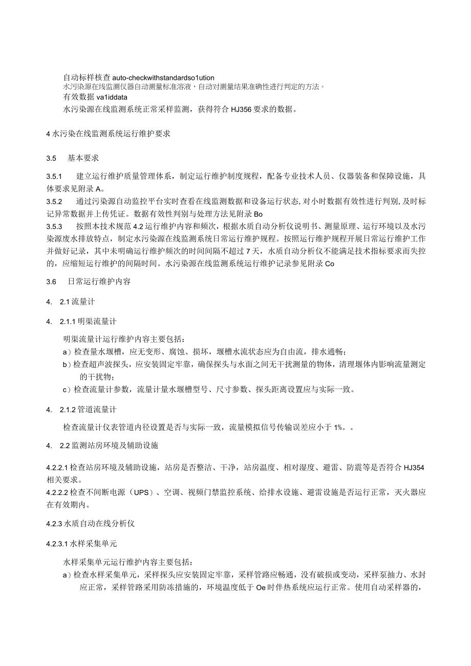 水污染源在线监测系统运行维护技术规范.docx_第2页