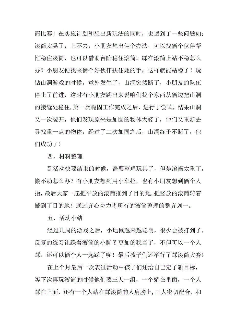 滚筒初体验——大一班自主游戏案例.docx_第2页