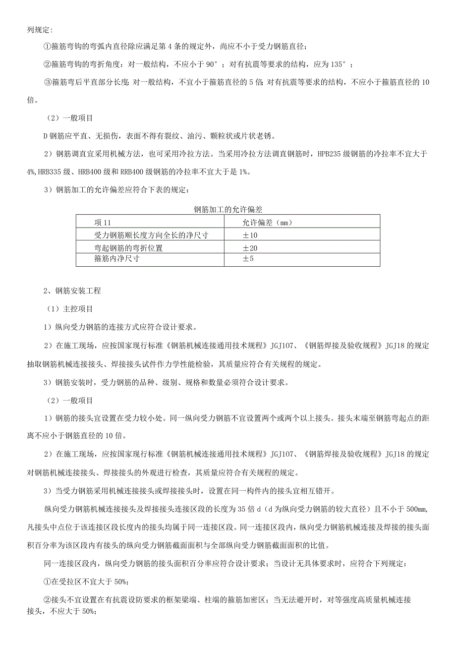 监理资料技术交底独立柱基础技术交底.docx_第2页