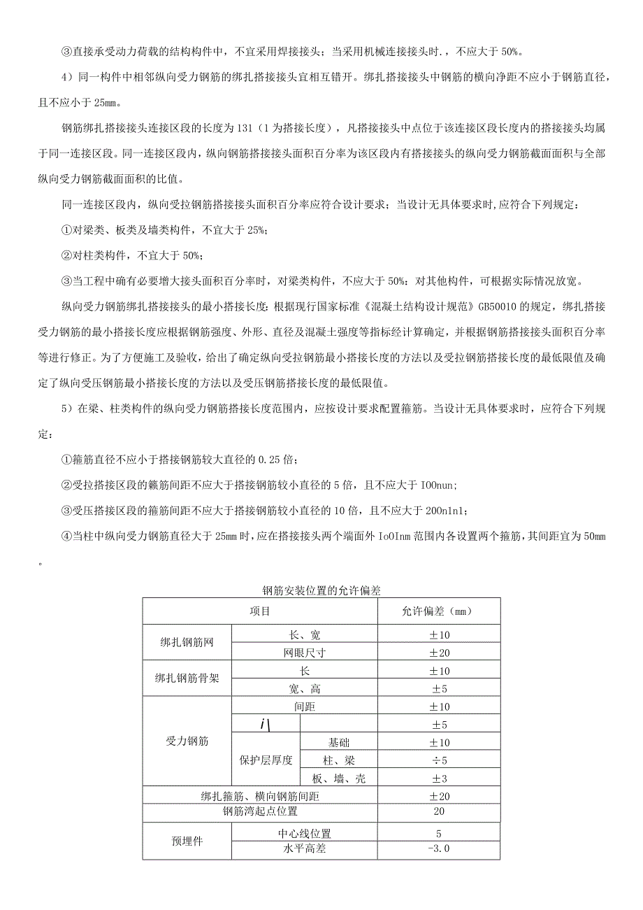 监理资料技术交底独立柱基础技术交底.docx_第3页