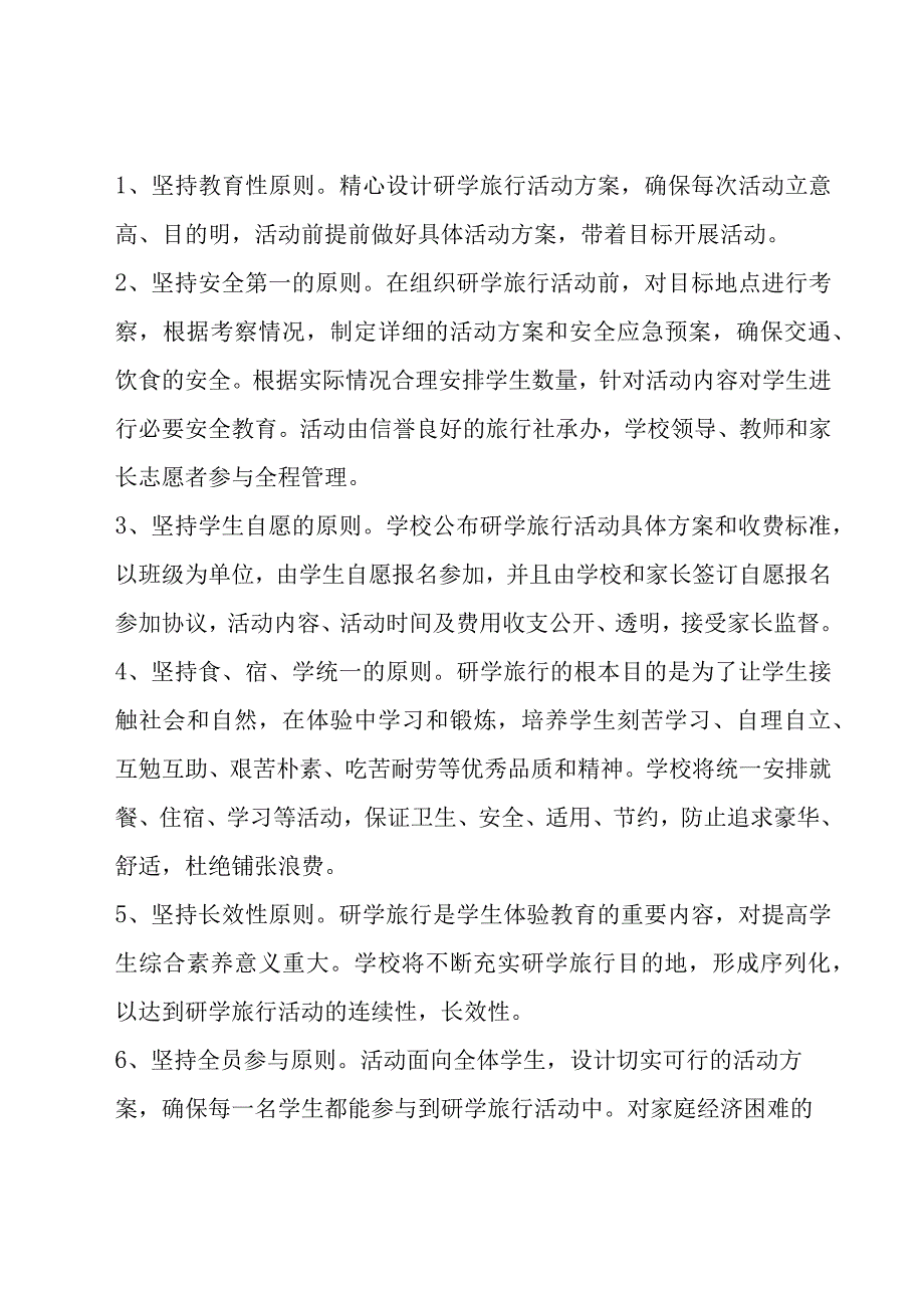 红色研学活动策划方案6篇.docx_第2页