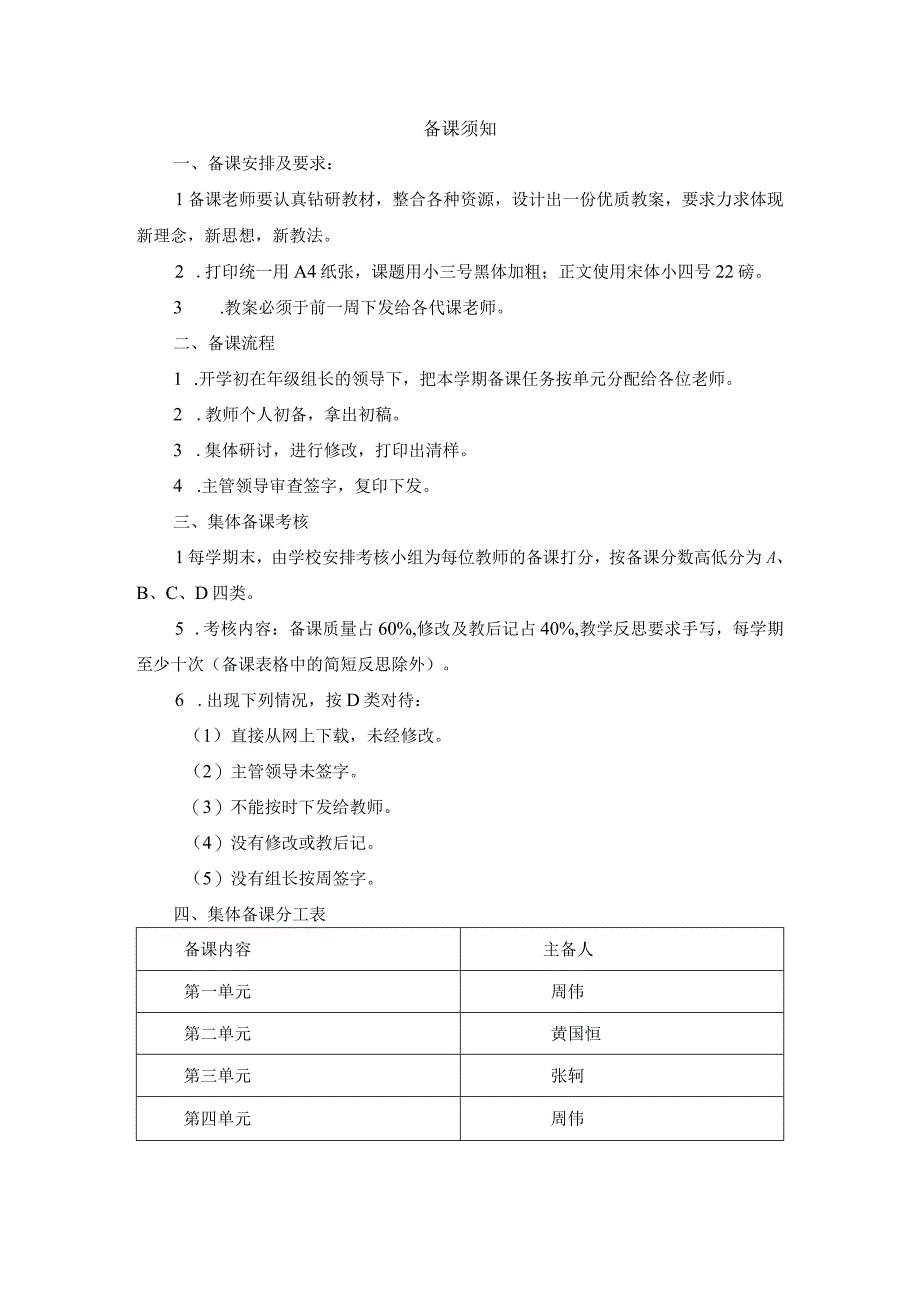 水平二体育教案136定稿.docx_第2页