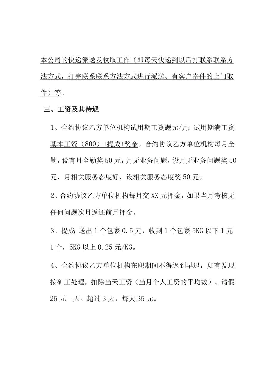 法律文件模板快递员劳动合同.docx_第2页