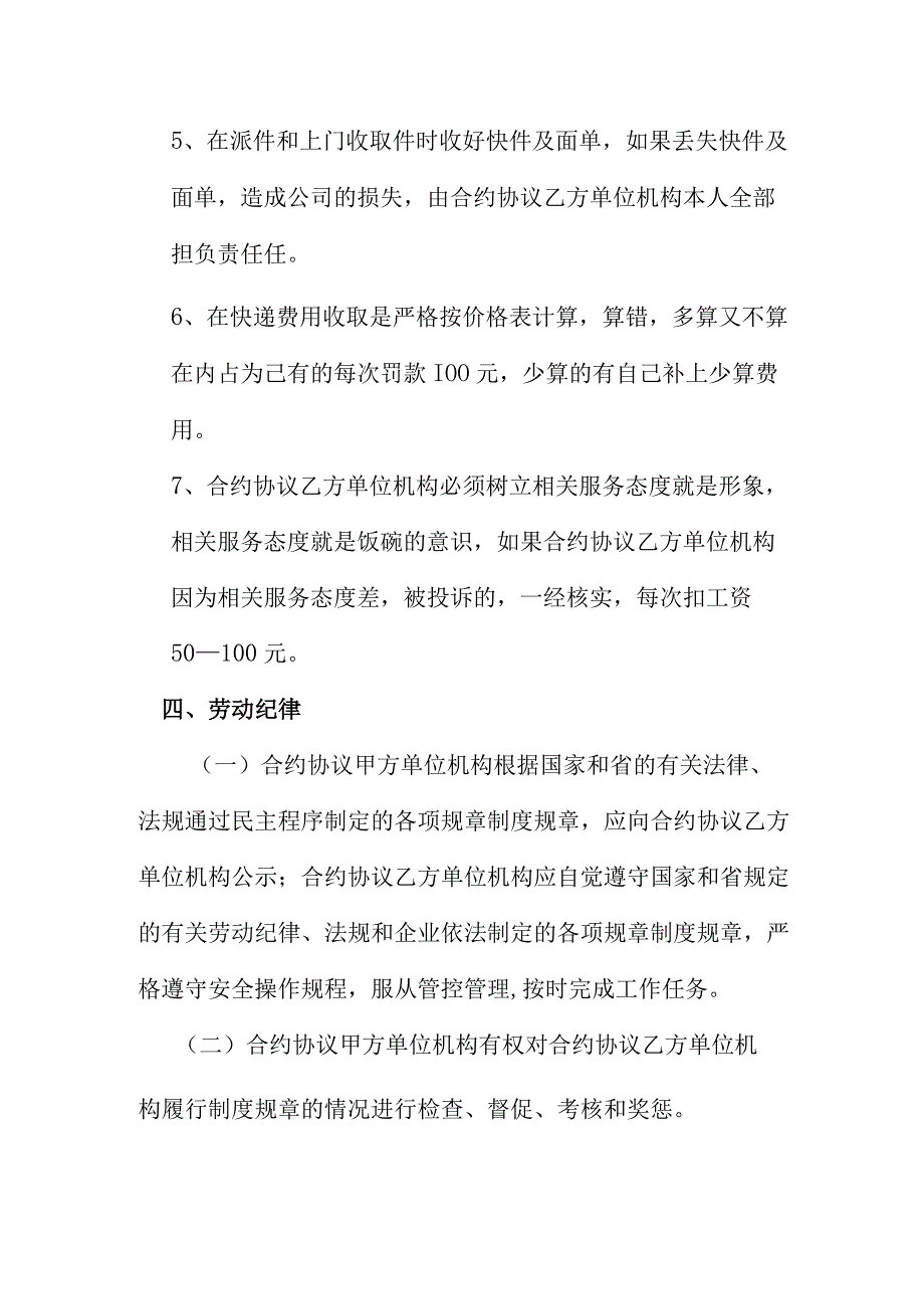 法律文件模板快递员劳动合同.docx_第3页