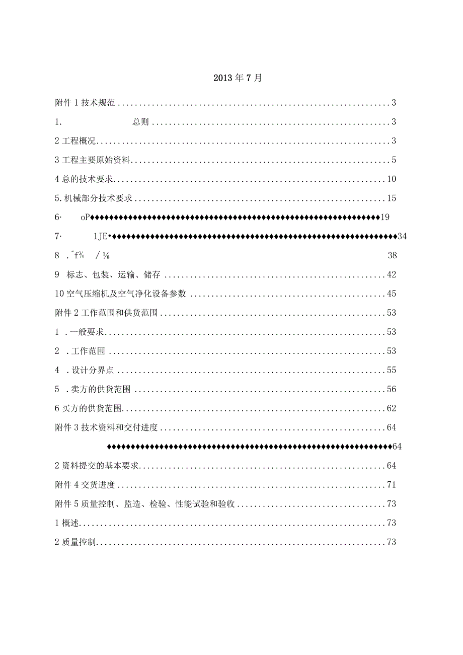 煤电公司浓相气力输送系统补充技术协议书.docx_第2页