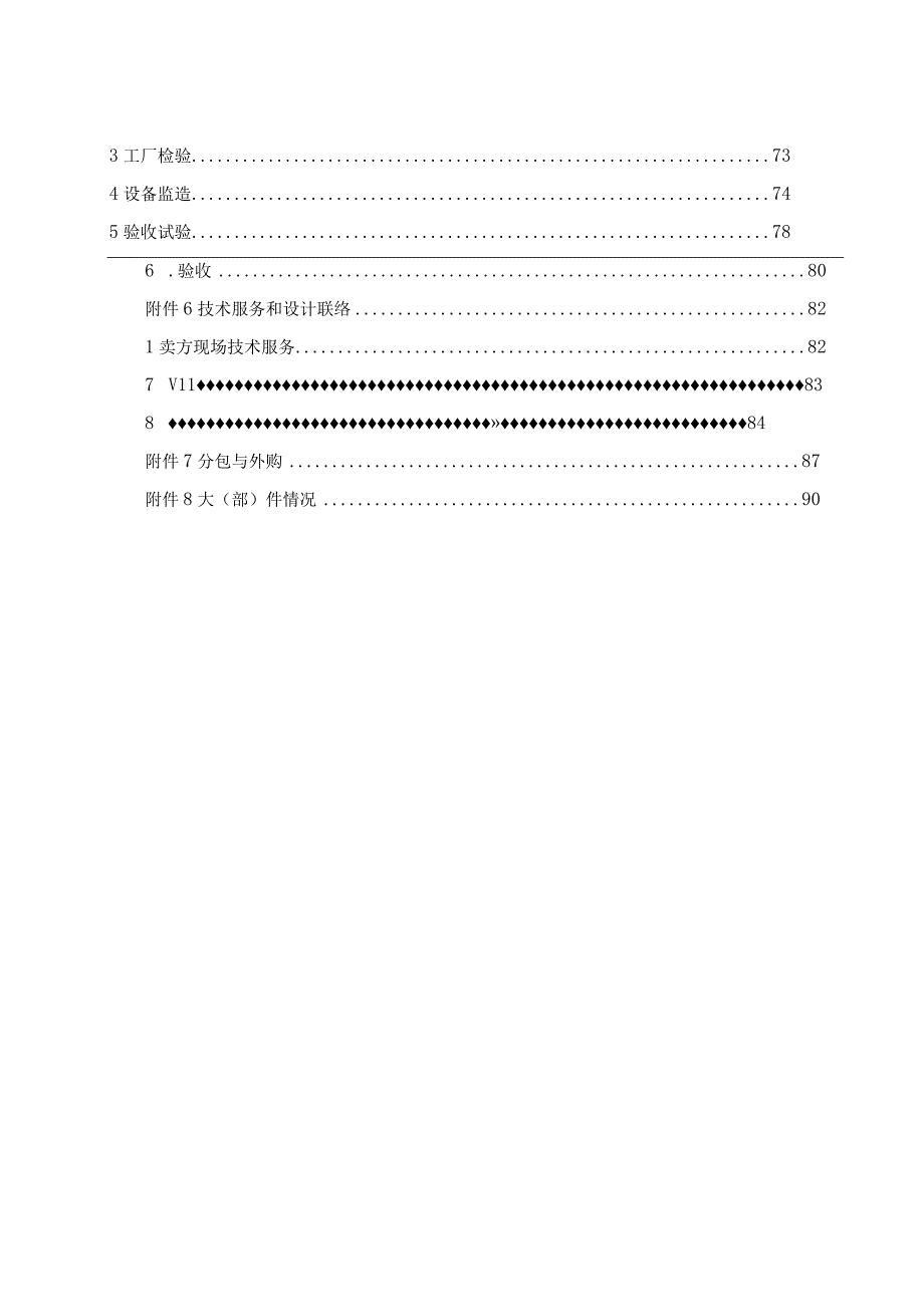 煤电公司浓相气力输送系统补充技术协议书.docx_第3页