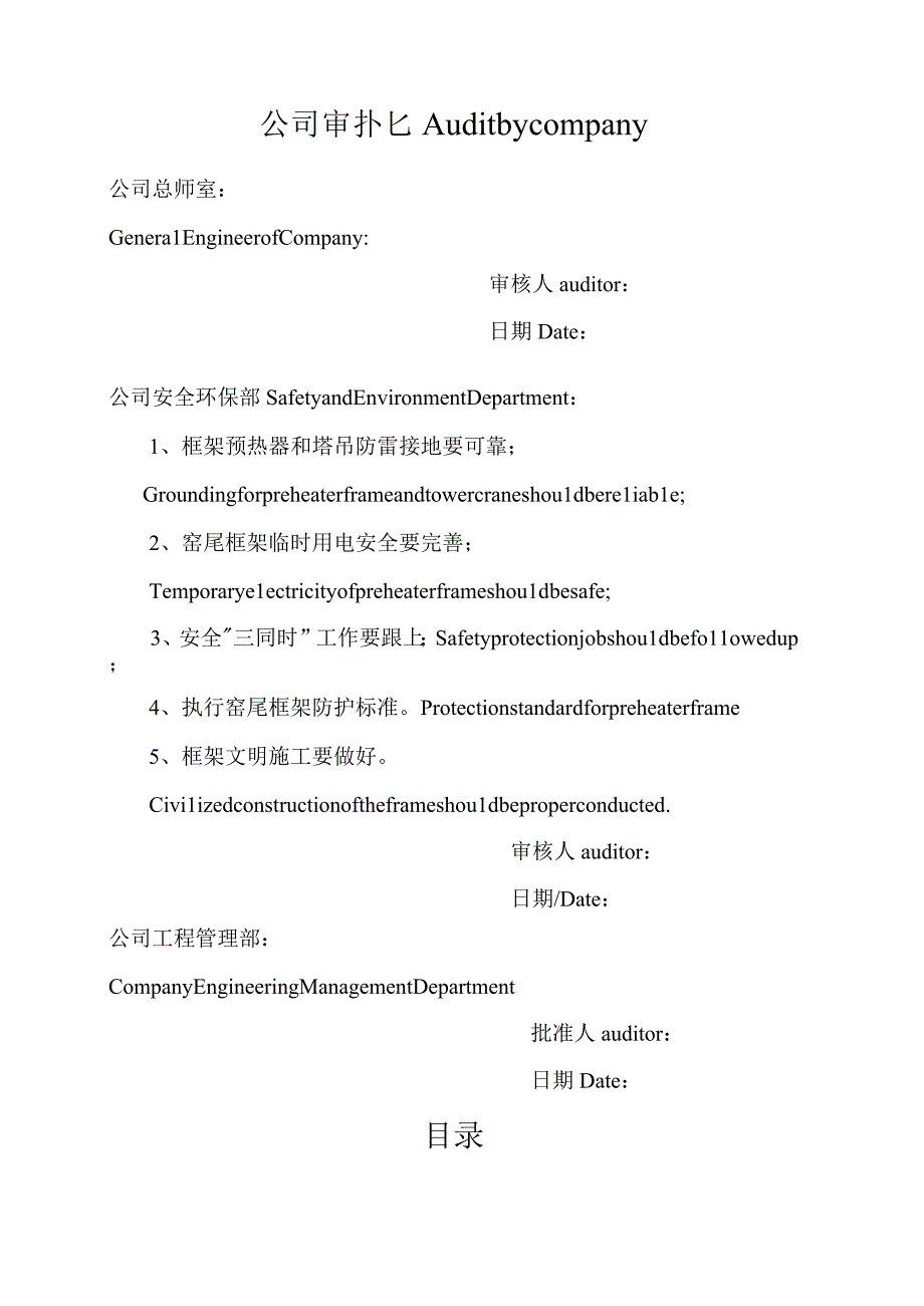 某国外水泥厂窑尾框架及预热器系统施工方案.docx_第3页