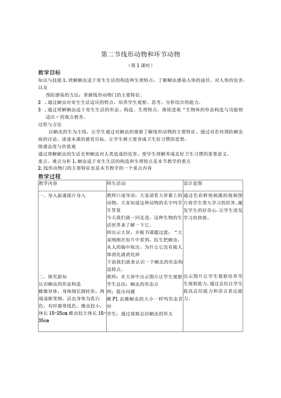 第二节线形动物和环节动物教学案.docx_第1页