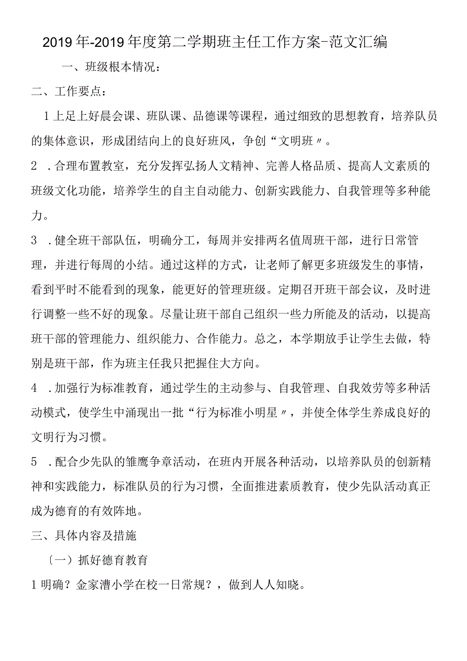 第一学期教育教学教研工作总结 3.docx_第1页