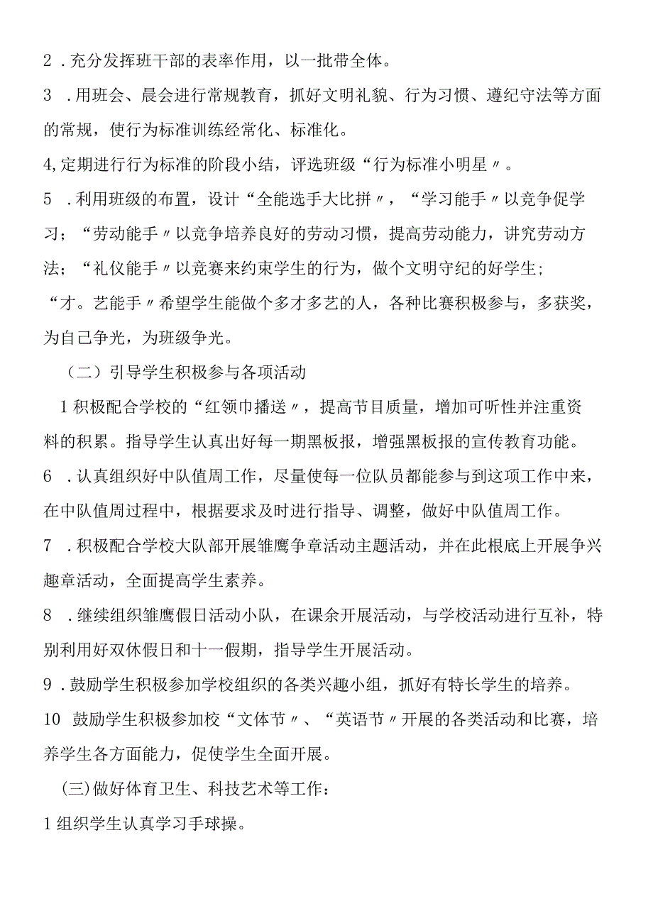 第一学期教育教学教研工作总结 3.docx_第2页