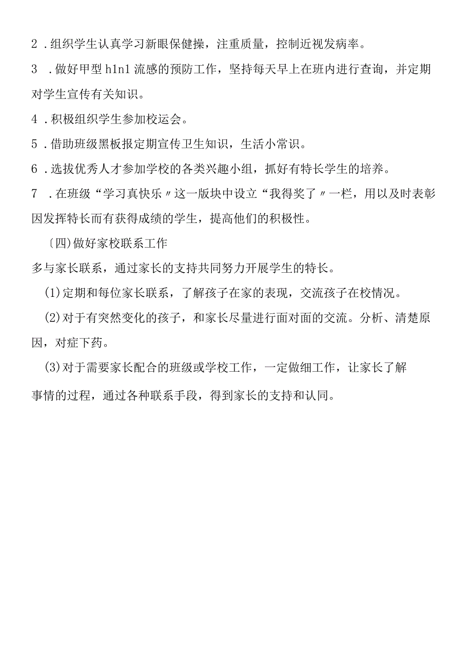 第一学期教育教学教研工作总结 3.docx_第3页