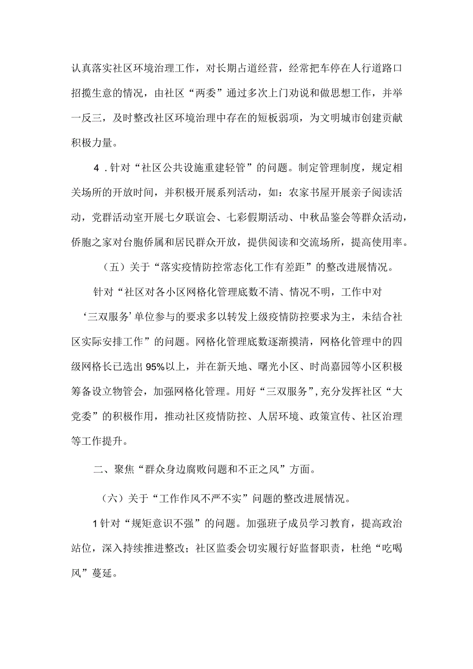 社区总支委员会关于县委第二轮第四巡察组反馈意见整改进展情况的报告.docx_第3页