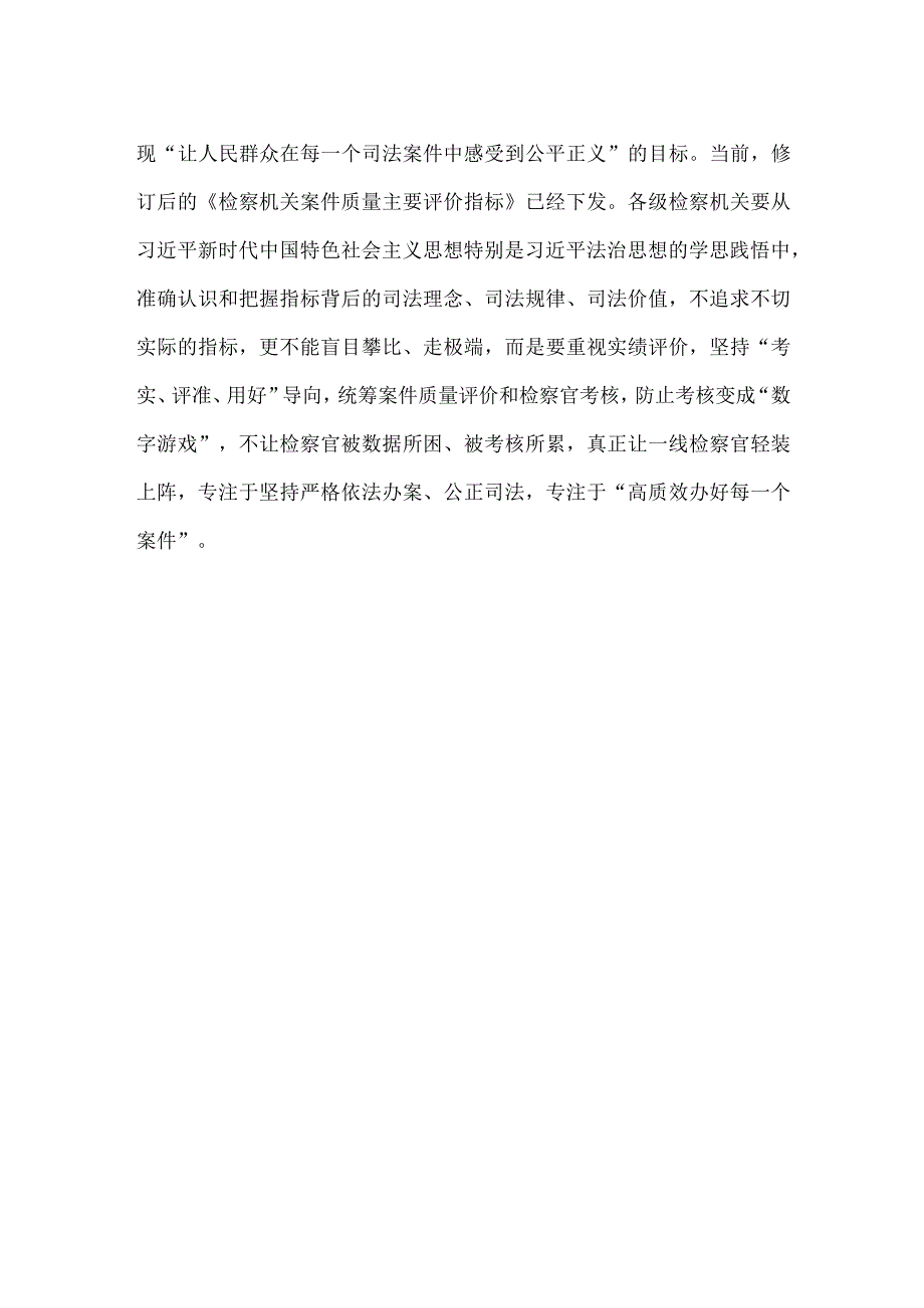 纪检监察机关开展主题教育心得体会发言.docx_第3页