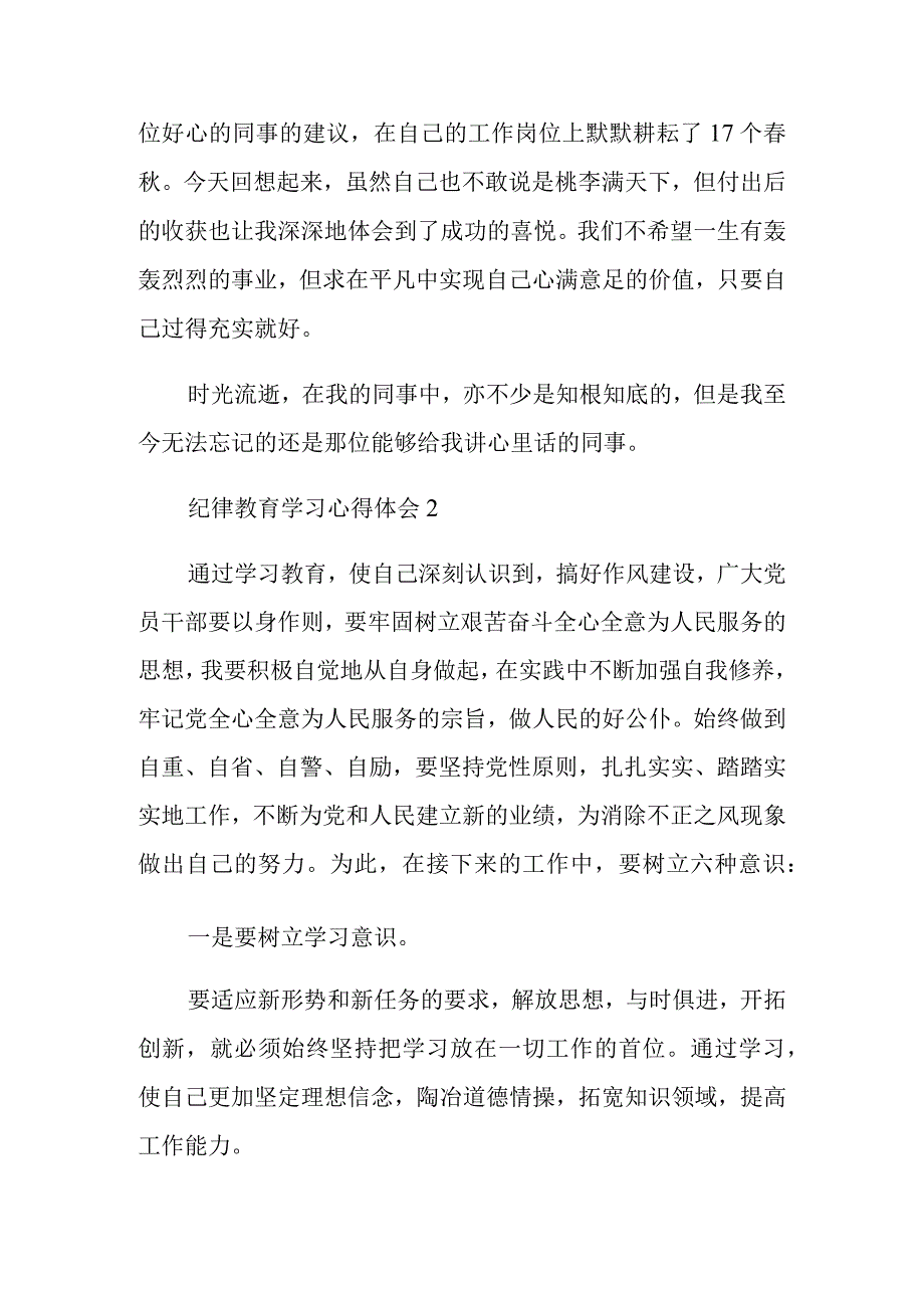 纪律教育学习心得体会及启迪3篇.docx_第3页