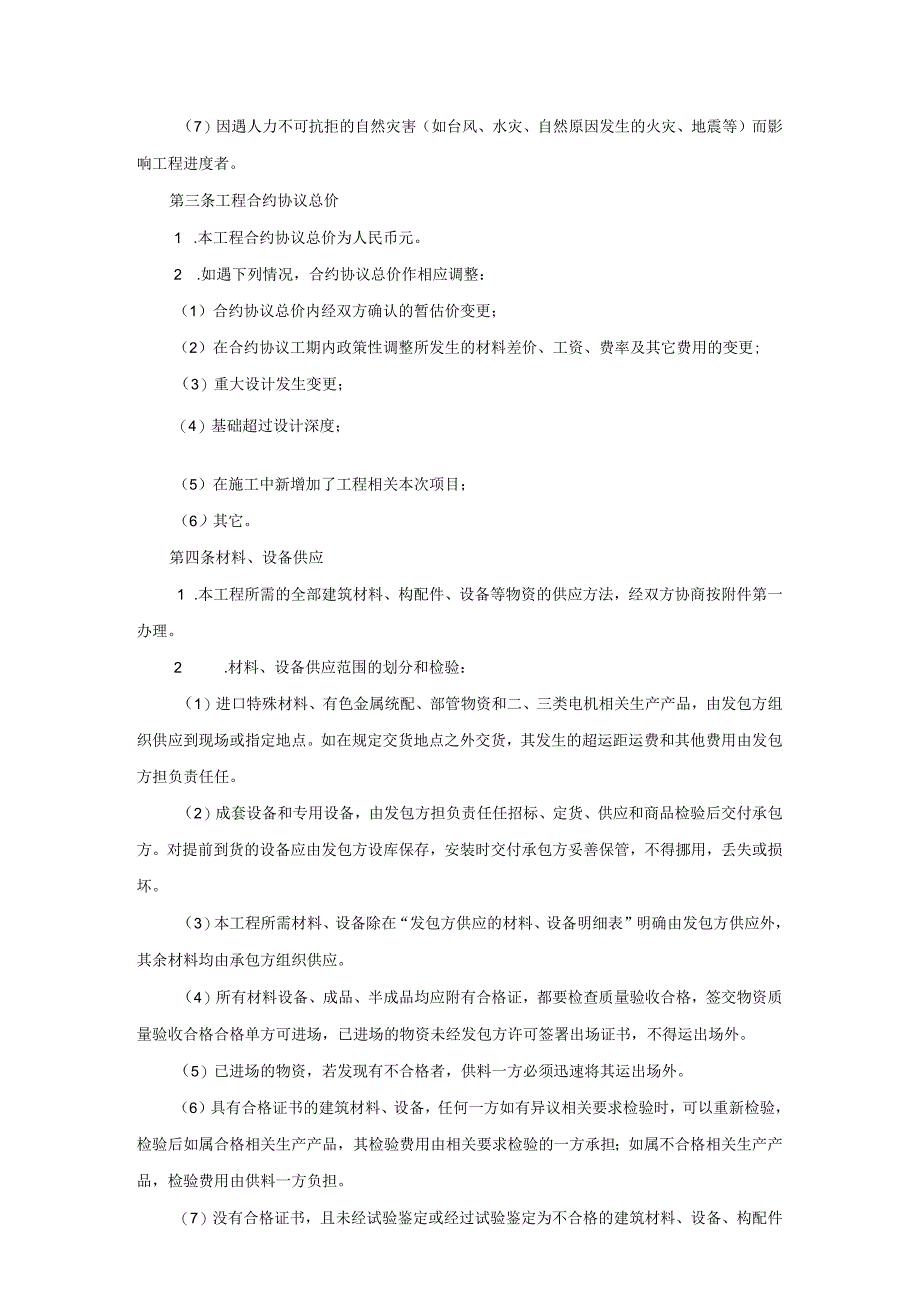 法律文件模板建筑安装工程承包合同_002.docx_第2页