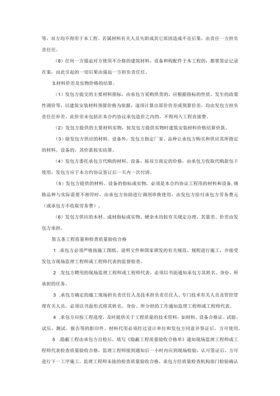 法律文件模板建筑安装工程承包合同_002.docx_第3页