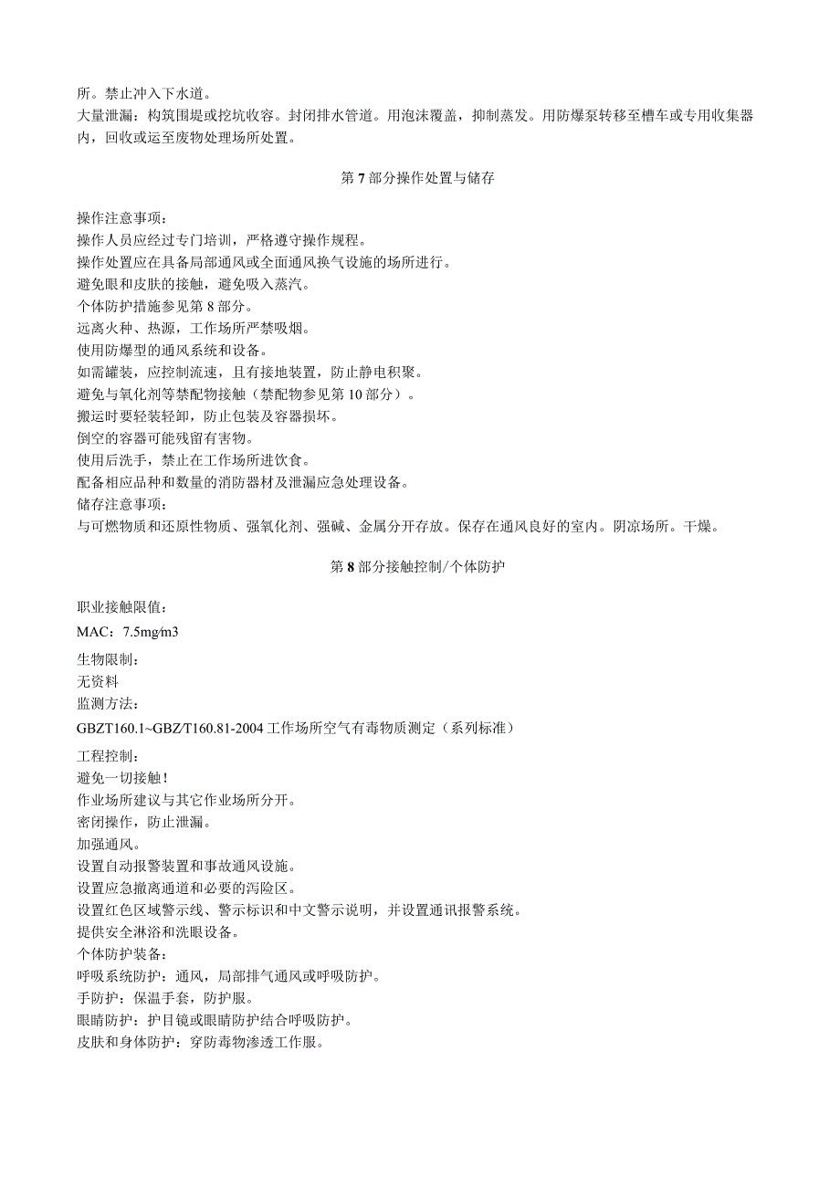 盐酸安全技术说明书MSDS.docx_第3页