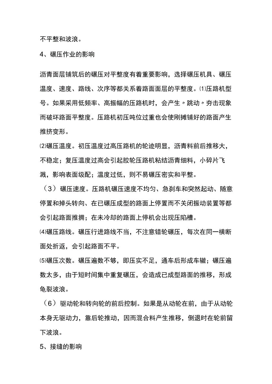 沥青路面不平整的原因及处理.docx_第2页