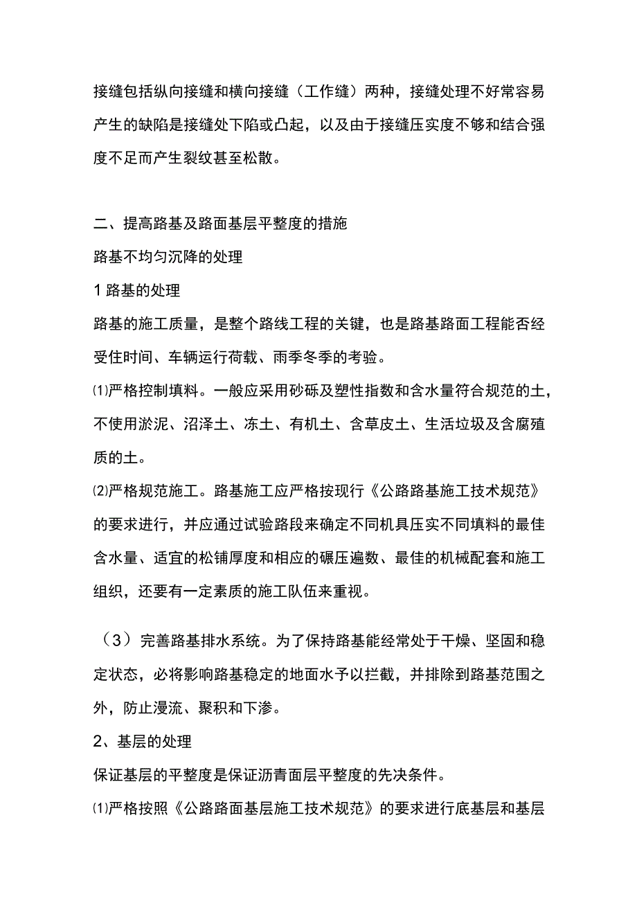 沥青路面不平整的原因及处理.docx_第3页