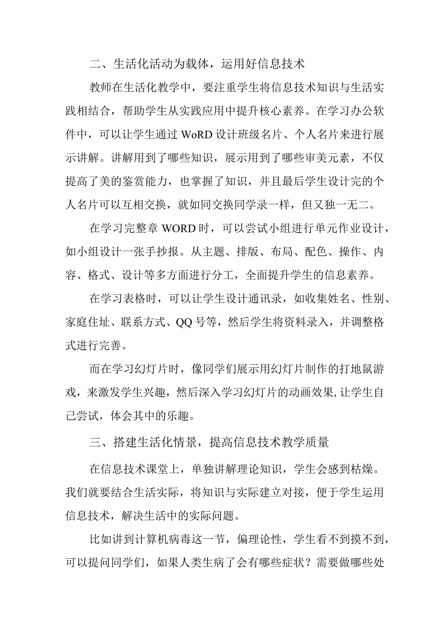 构建生活化信息技术课堂.docx_第2页