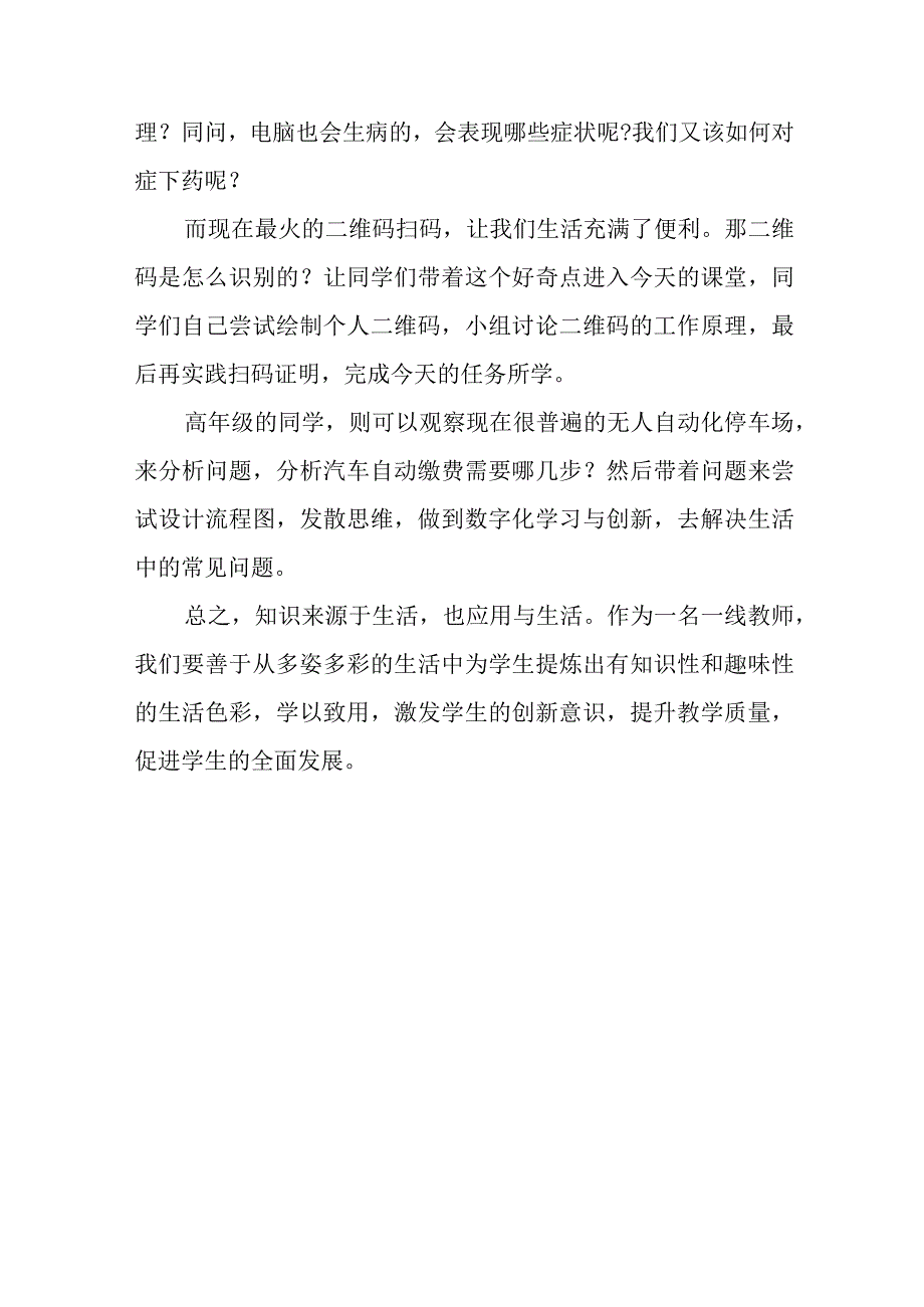 构建生活化信息技术课堂.docx_第3页