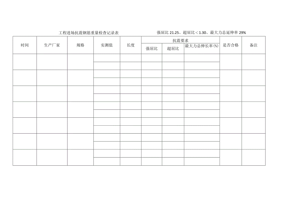 监理资料钢筋重量检查记录表.docx_第1页