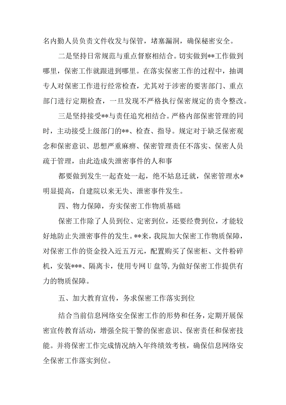 网络安全工作自查报告1.docx_第3页