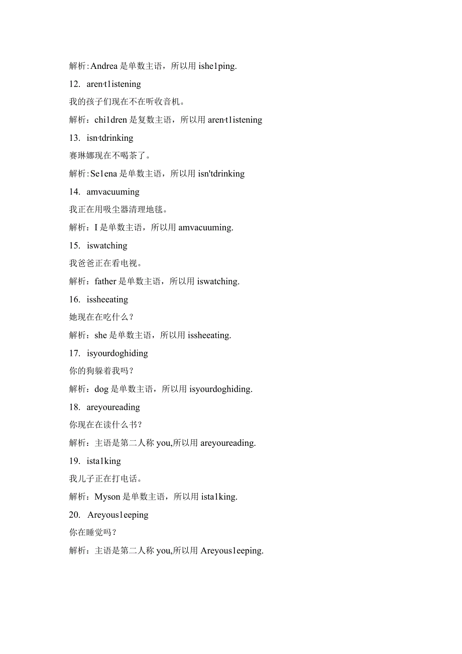 现在进行时练习题及答案解析.docx_第3页